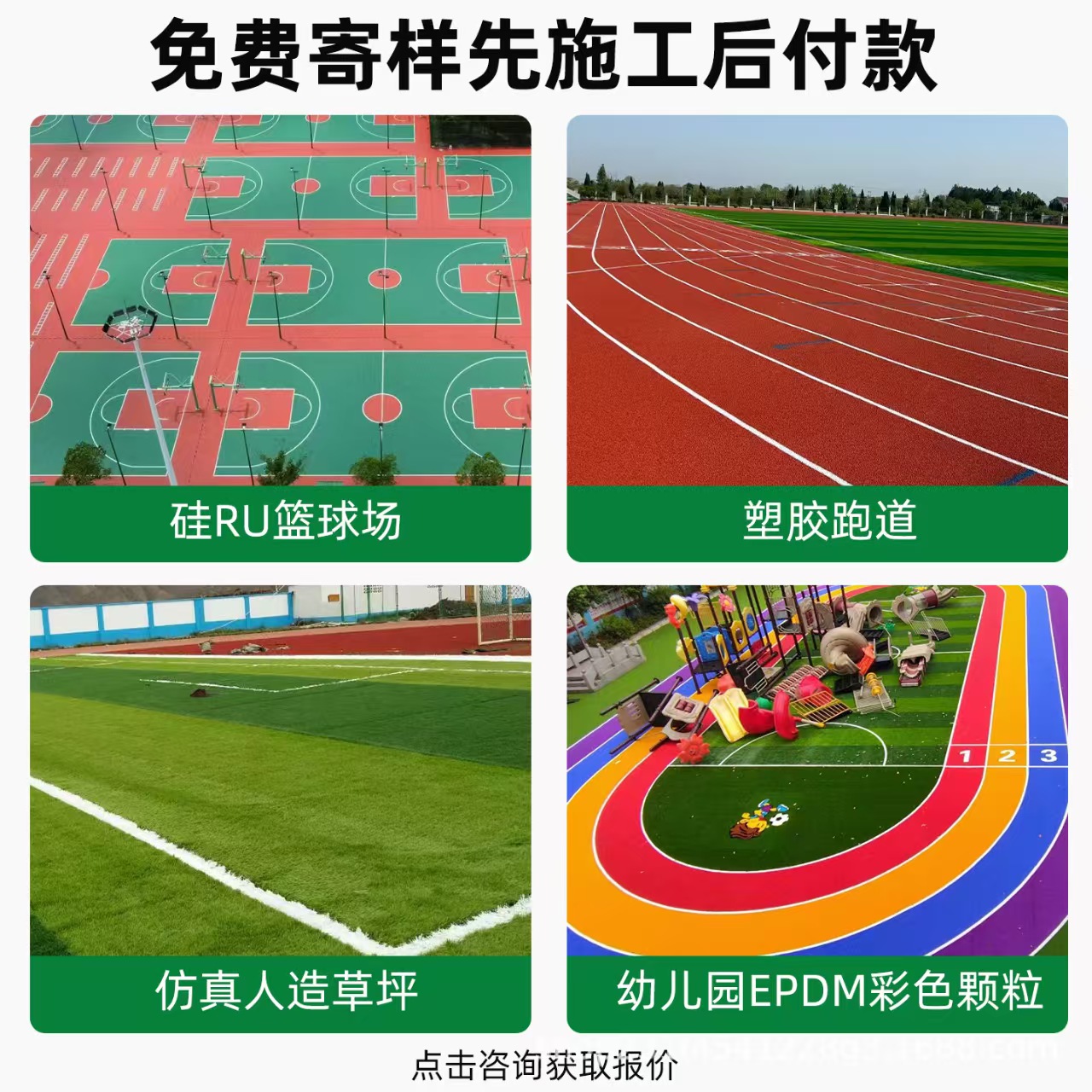 白山市塑胶跑道材料混合型塑胶跑道 - 哪里好