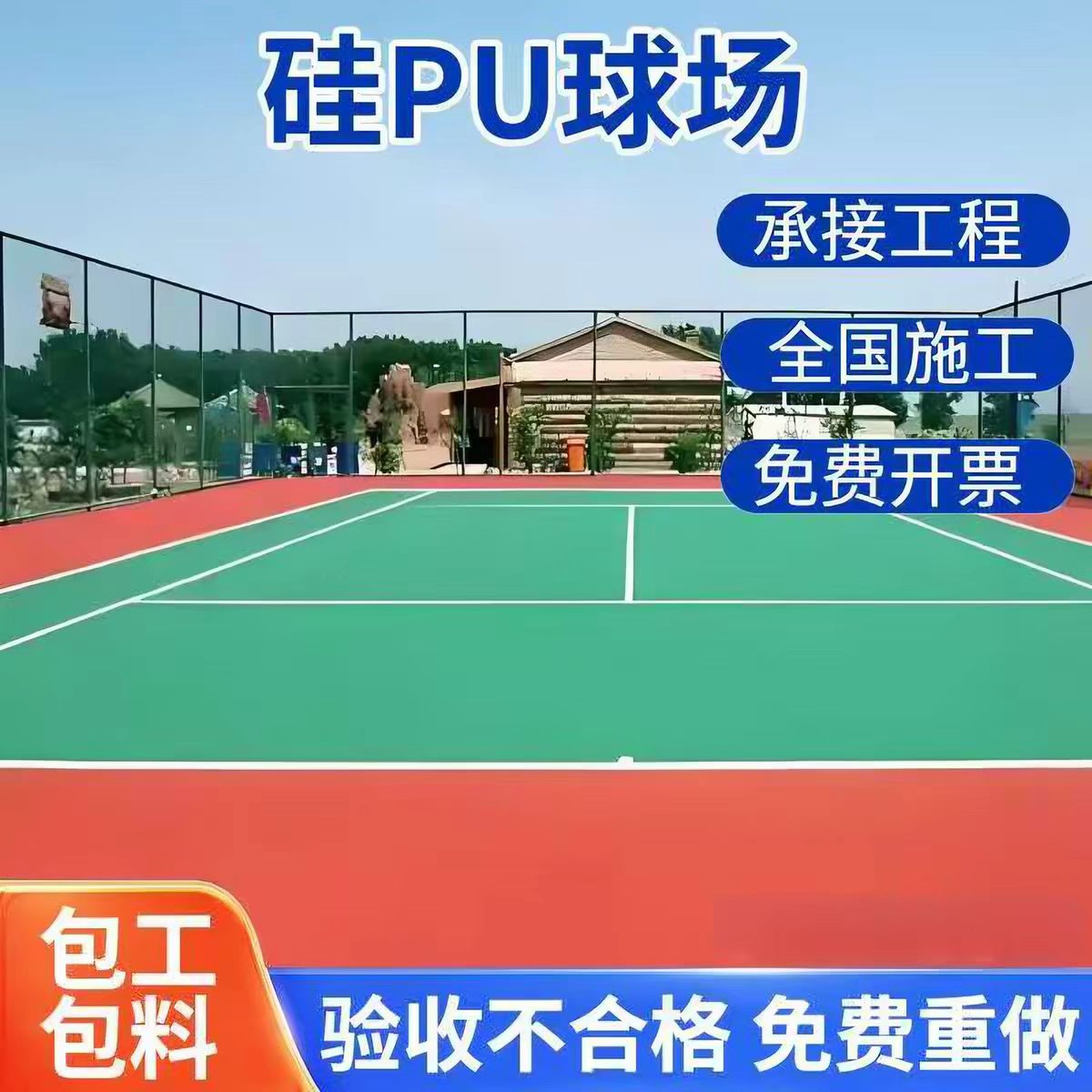 白山市塑胶跑道材料球场硅PU - 方案