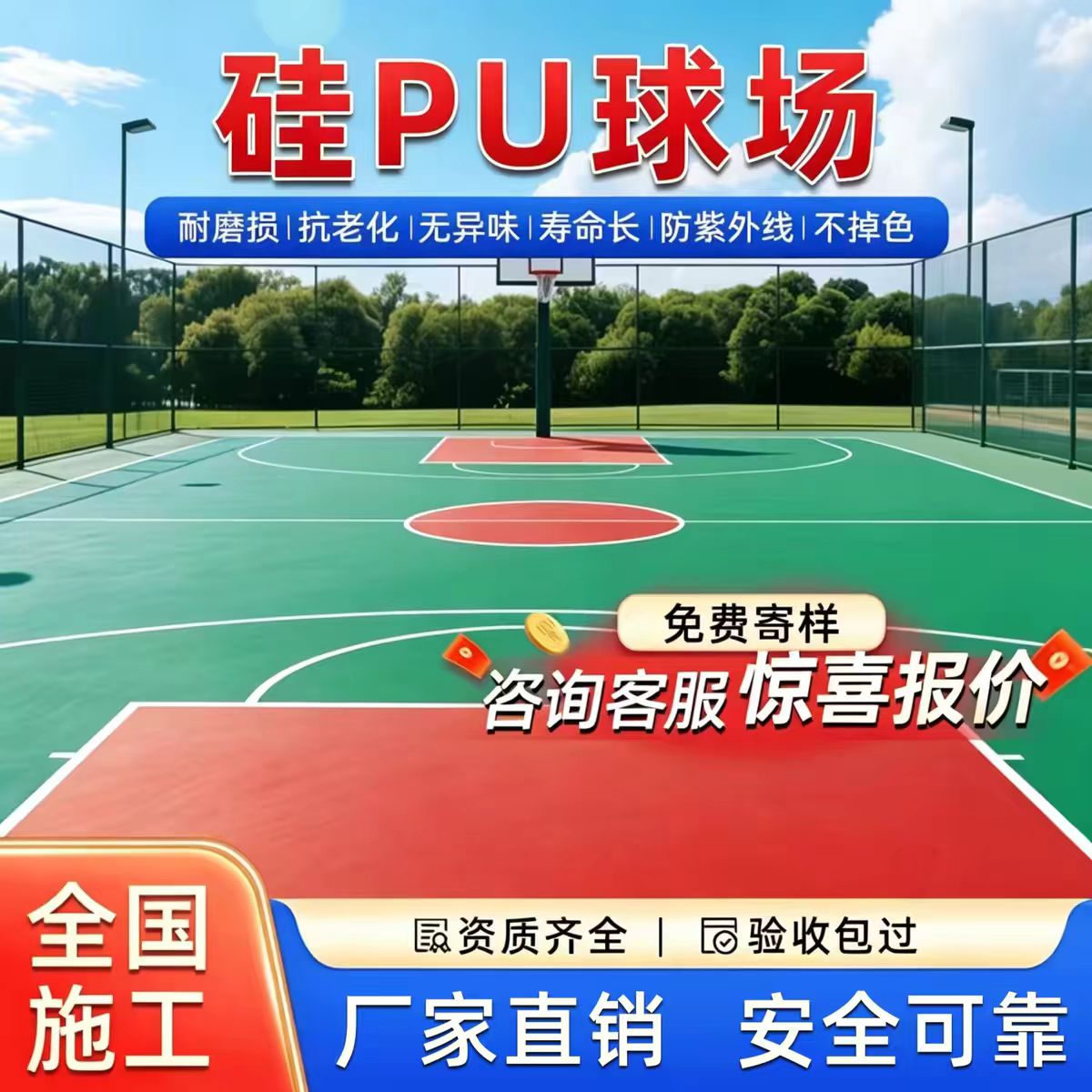 白山市雨水篦子硅PU篮球场 - 排名